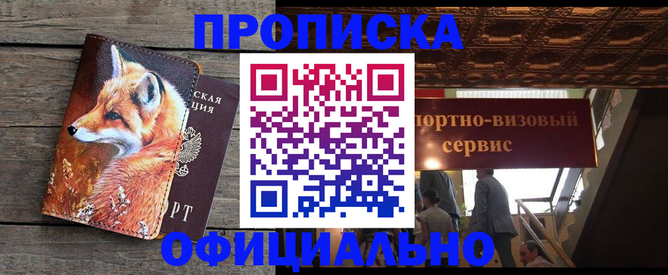 прописка для военкомата в Абинске