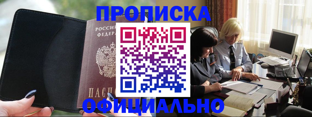 миграционный учет в Абинске