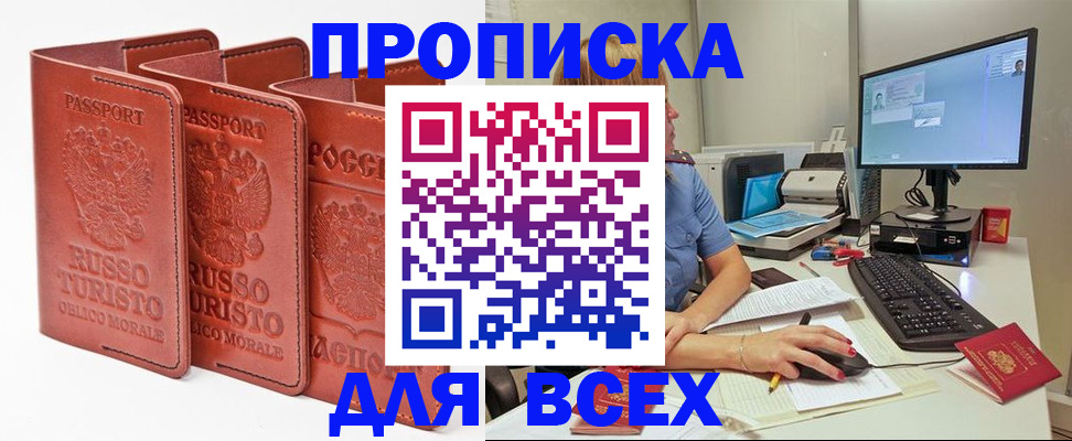 временная регистрация для школы в Абинске