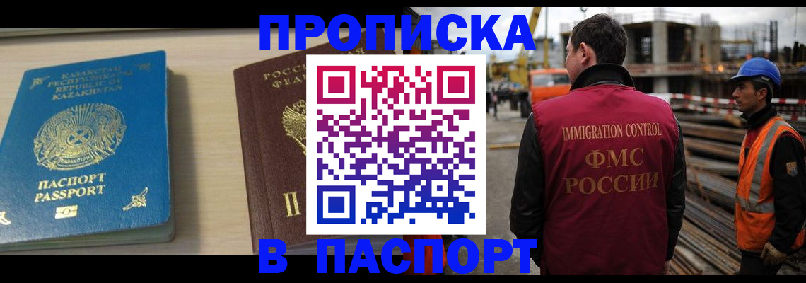 где прописаться в Абинске