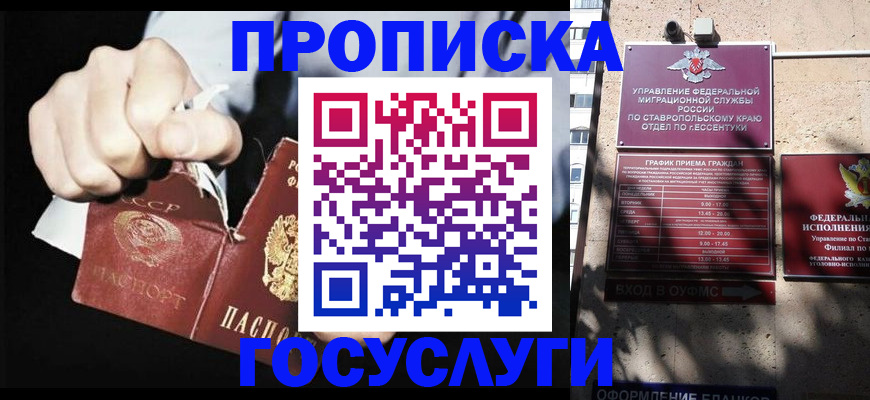 прописка 2025 в Абинске