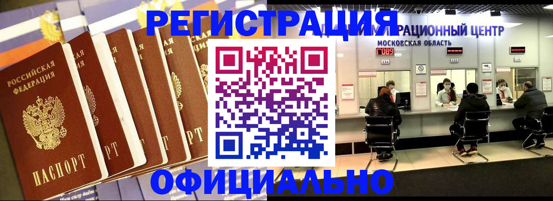 временная регистрация законно в Абинске